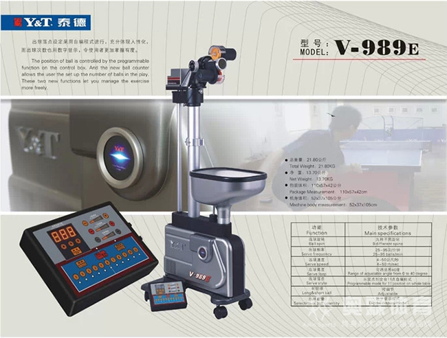 泰德发球机 989E 南京乒乓球发球机 乒乓球发球机